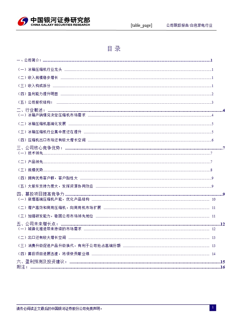 华意压缩(000404)：大幅折价_增发值得参与-2013-01-23.ppt_第2页