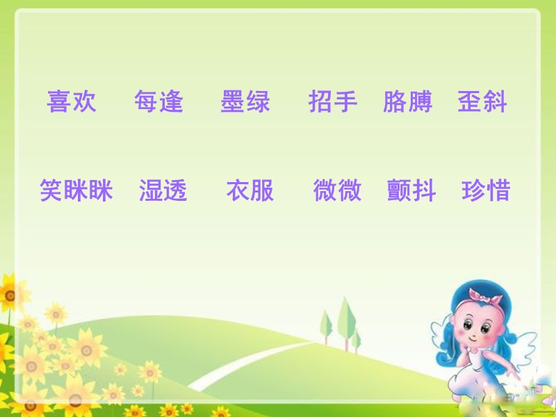 倾斜的伞.ppt_第3页