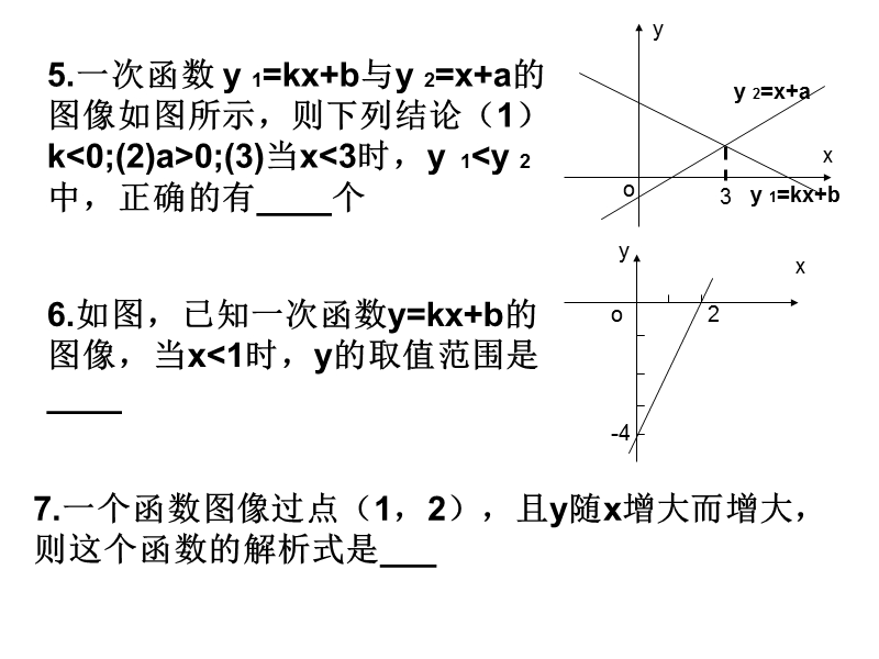 初二数学《一次函数》ppt课件ppt模版课件.ppt_第3页