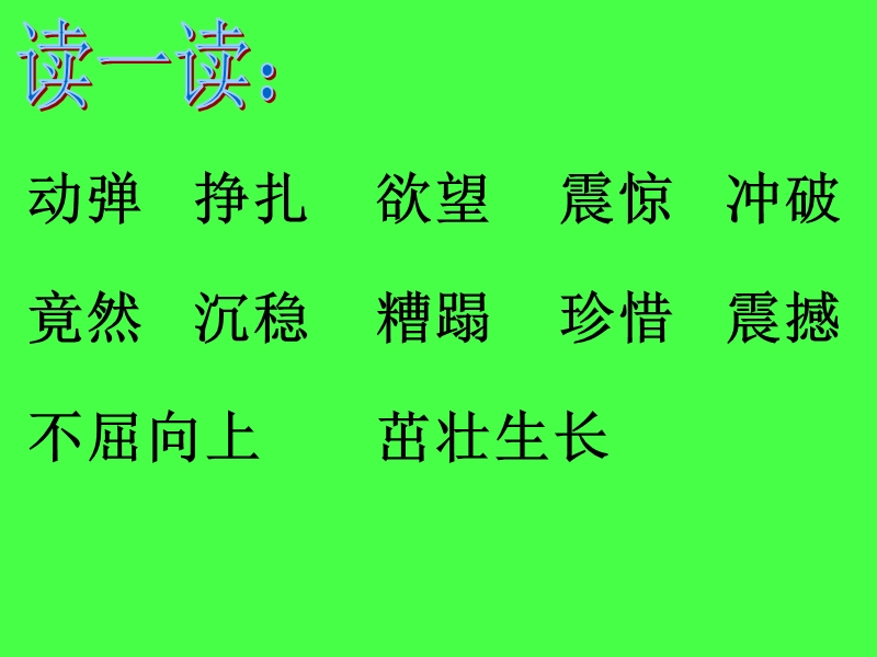 《生命 生命》.ppt_第3页