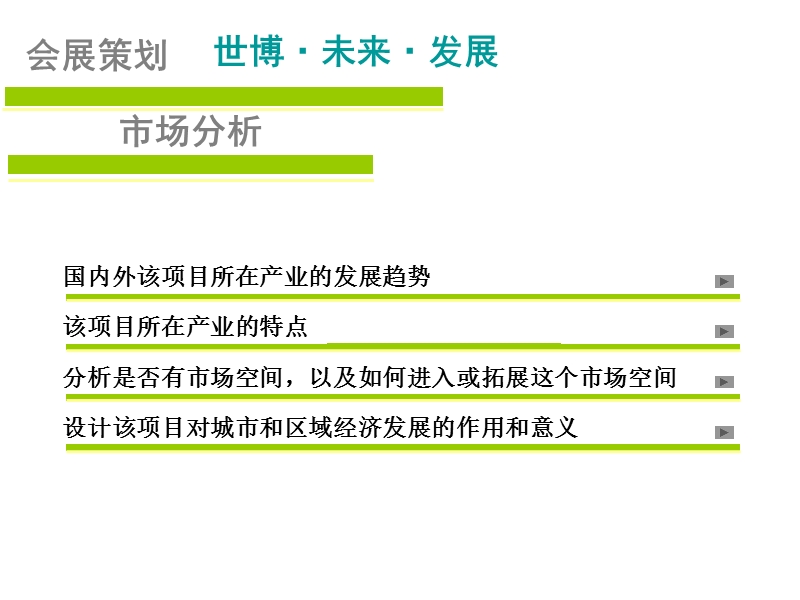 会展策划.ppt_第3页