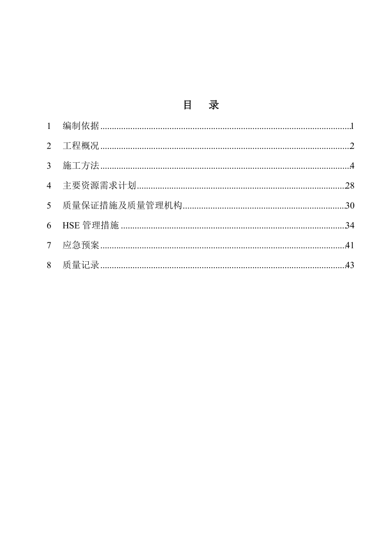 子洲天然气综合利用存储调峰液化项目工艺管道安装施工技术方案.doc_第2页