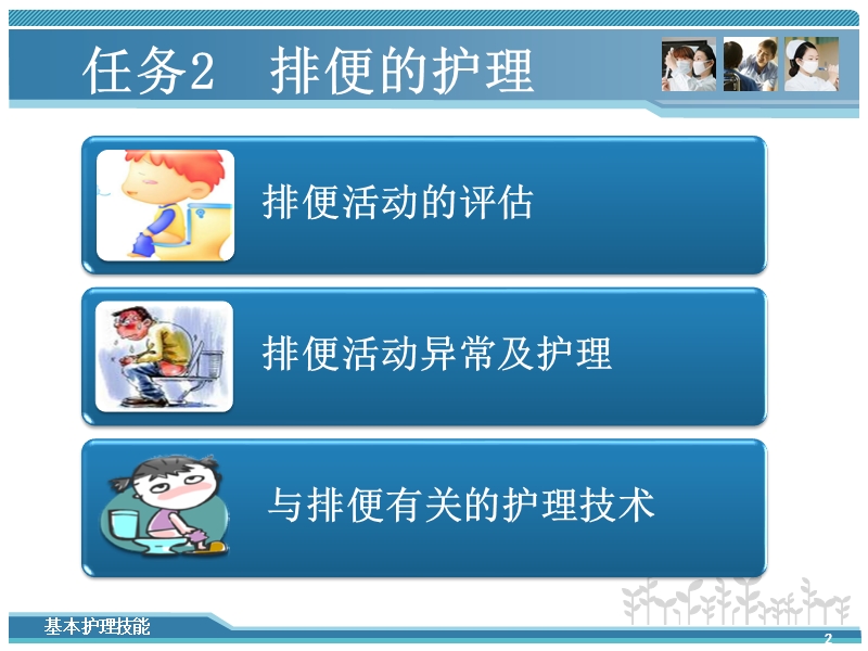 排便的护理.ppt_第2页