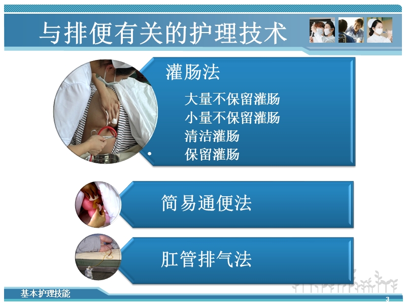 排便的护理.ppt_第3页