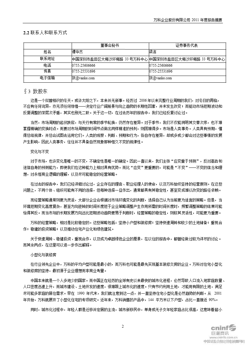 万 科ａ：2011年年度报告摘要.ppt_第2页