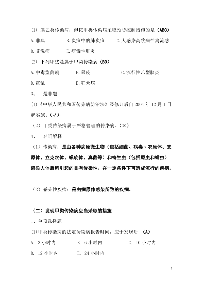 社区护理试题库(考试竞赛必备).docx_第2页