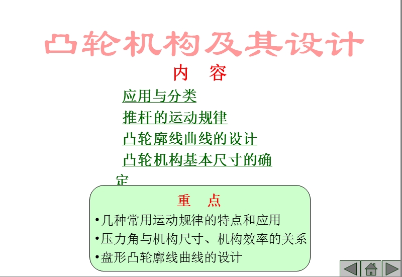 凸轮机构及其设计.ppt_第1页