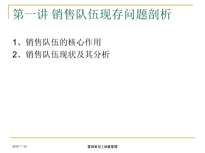 企业营销策划之销售管理策划.ppt_第3页