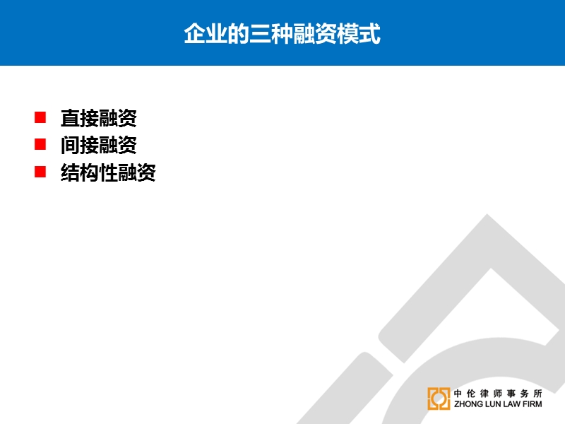 房地产结构性融资金融工具.ppt_第2页