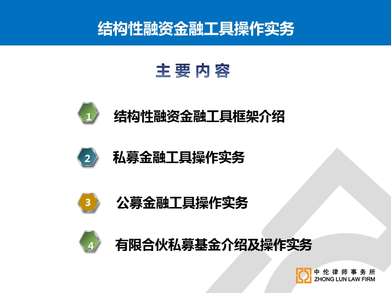 房地产结构性融资金融工具.ppt_第3页