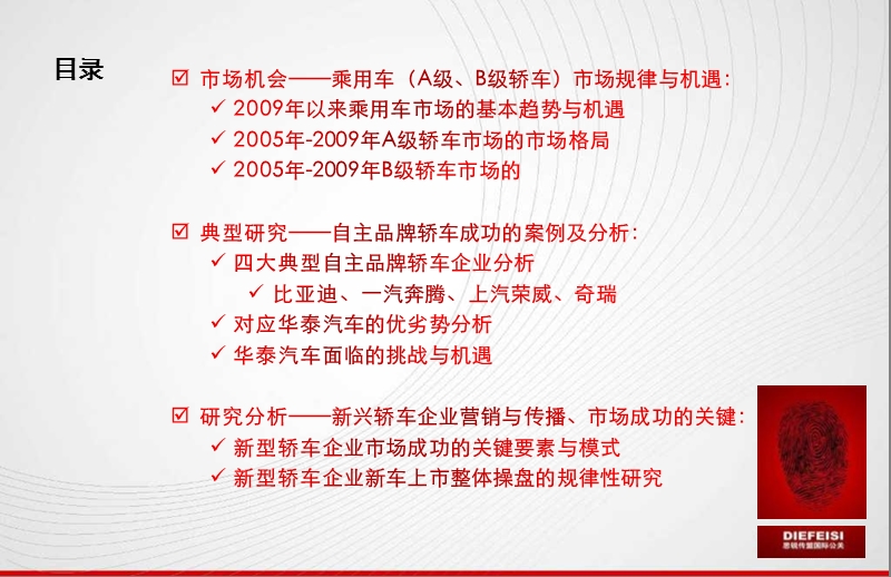 华泰汽车-自主品牌乘用车营销的研究与思考.ppt_第2页