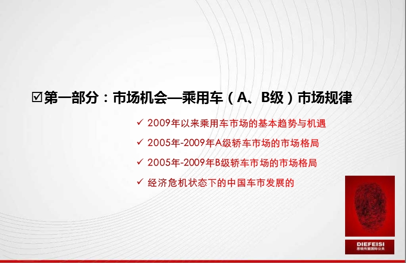 华泰汽车-自主品牌乘用车营销的研究与思考.ppt_第3页