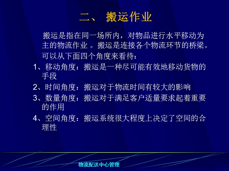 仓储配送管理-配送中心管理2【ppt】.ppt_第1页