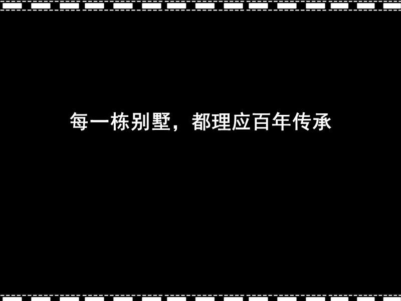 北京代表性别墅考察95p.ppt_第3页