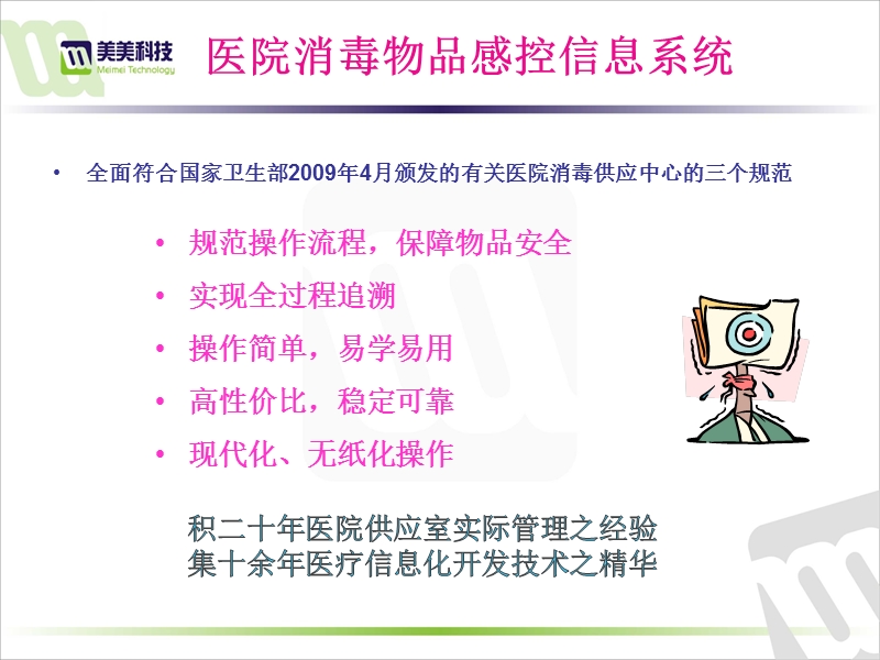 医院消毒物品追溯信息系统.ppt_第2页