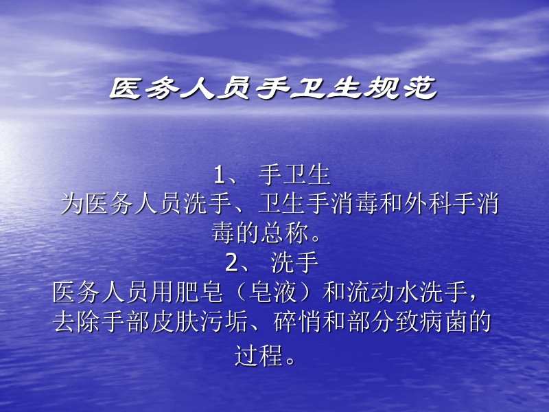 医务人员手卫生规范.ppt_第3页