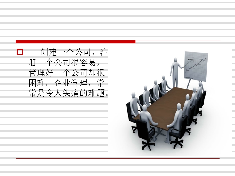 企业管理案列.ppt_第1页