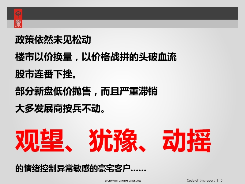 大理耀鹏明珠项目整体定位及推售策略建议.pptx_第3页