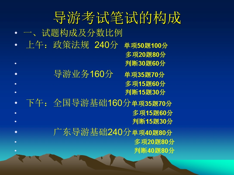 全国导游资格考证(导游业务讲义)导游技能篇.ppt_第2页