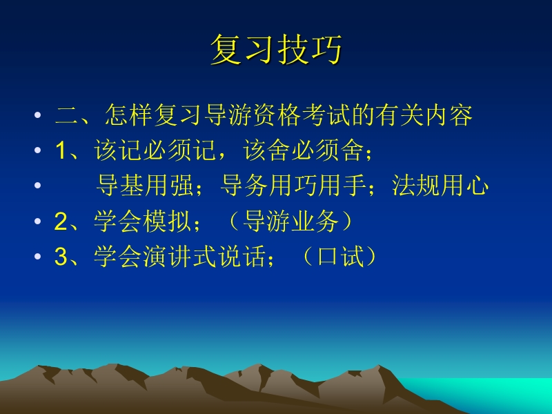 全国导游资格考证(导游业务讲义)导游技能篇.ppt_第3页