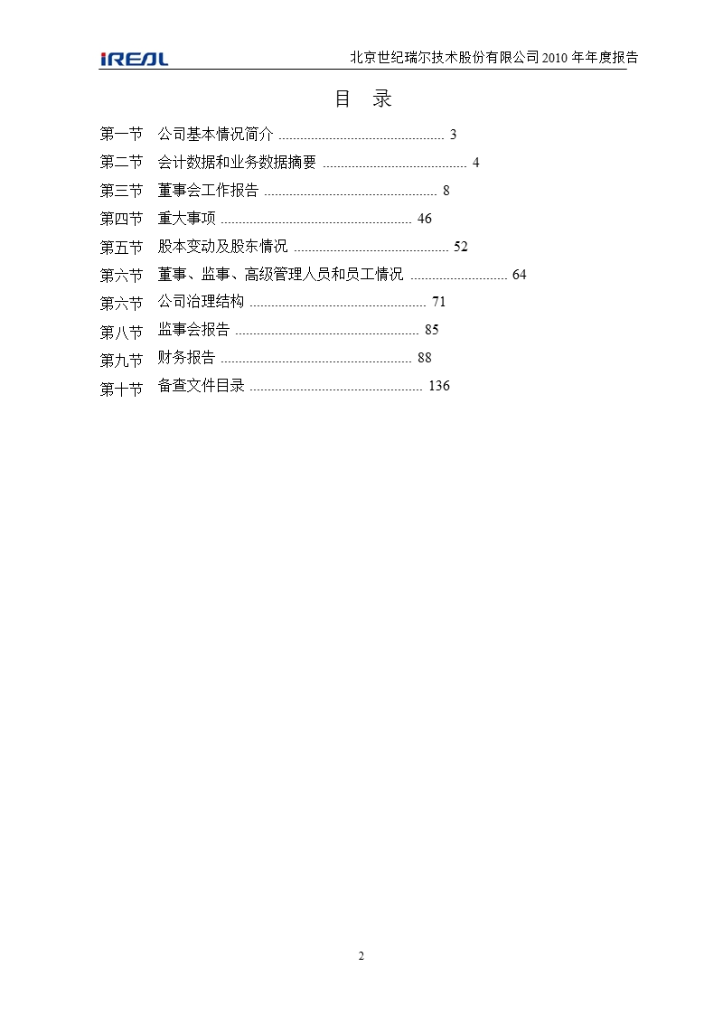 世纪瑞尔：2010年年度报告.ppt_第3页