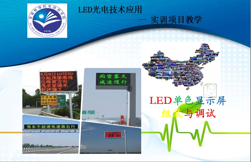 LED常识介绍.pptx_第1页