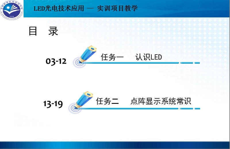 LED常识介绍.pptx_第2页