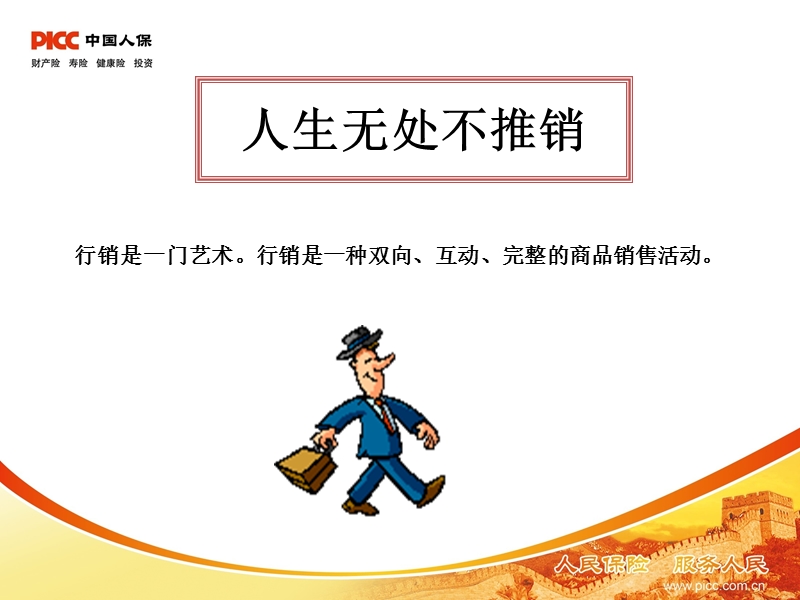 专业化销售流程（ppt）.ppt_第2页