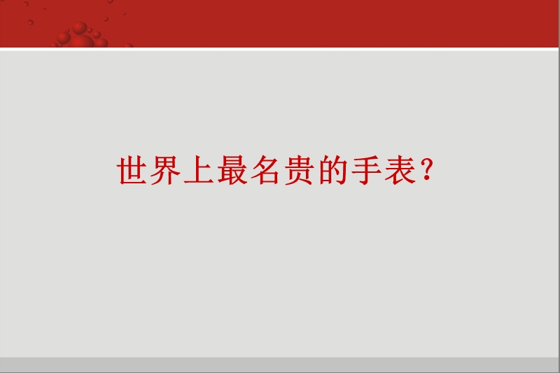 开封西区豪徳项目提案 2010-123页.ppt_第3页