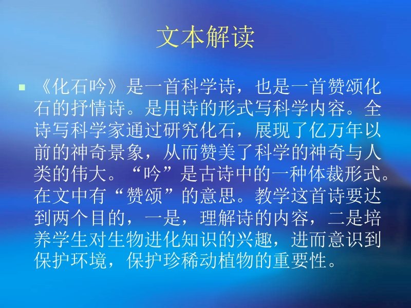 初一语文《化石吟》ppt课件ppt模版课件.ppt_第2页