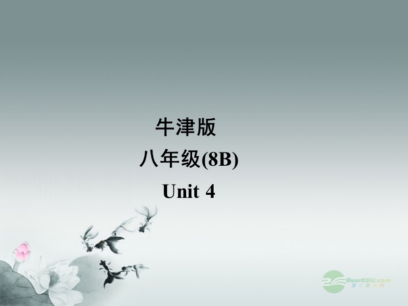 八年级英语下册《unit 4 a charity showl》reading ii课件 牛津版.ppt_第1页