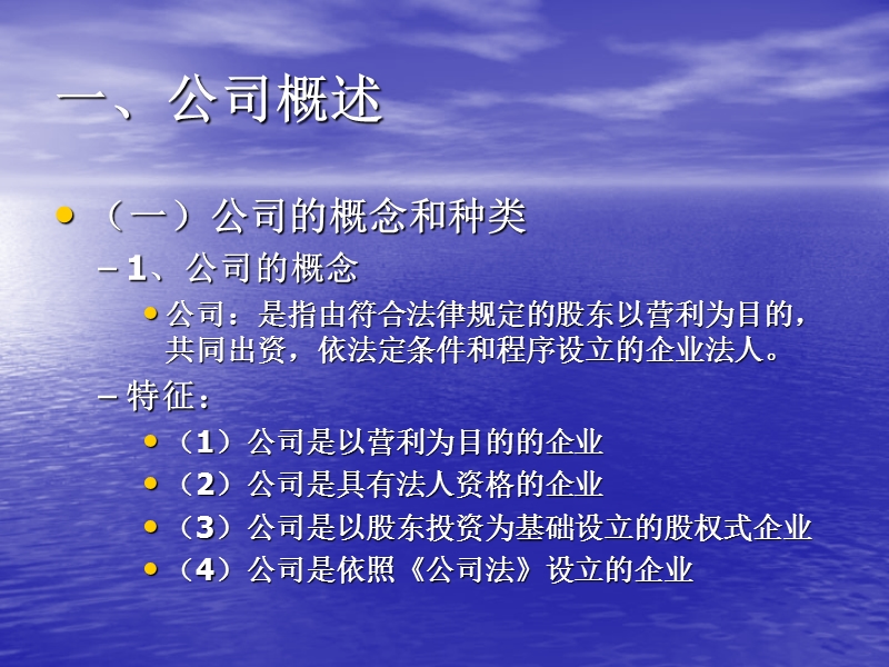 公司法律制度(2).ppt_第3页