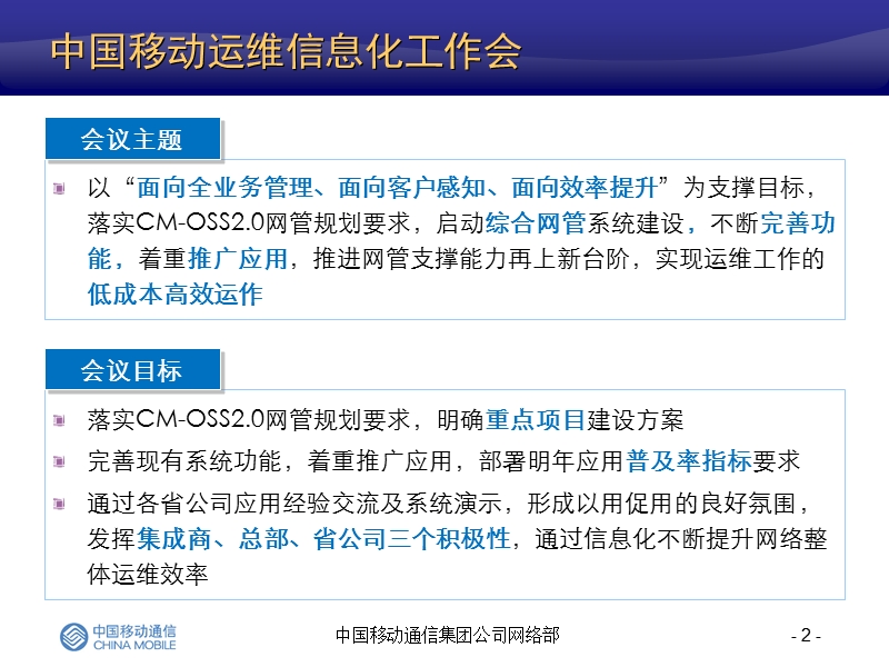 依托信息化推进高效网络运维.ppt_第2页
