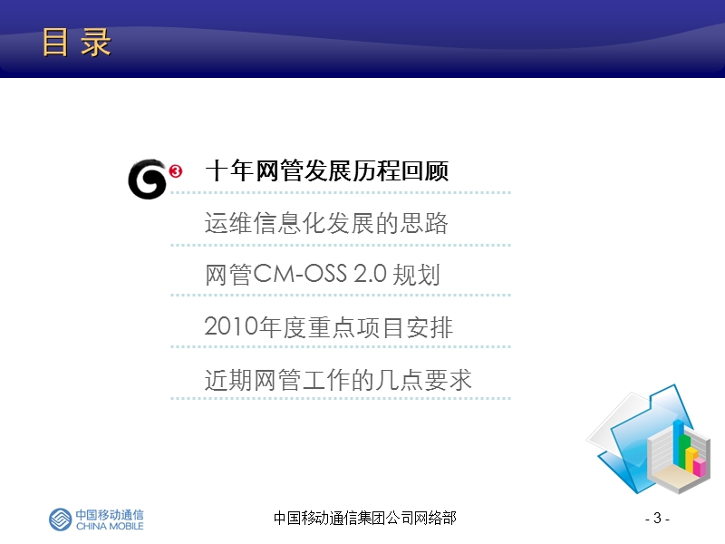 依托信息化推进高效网络运维.ppt_第3页