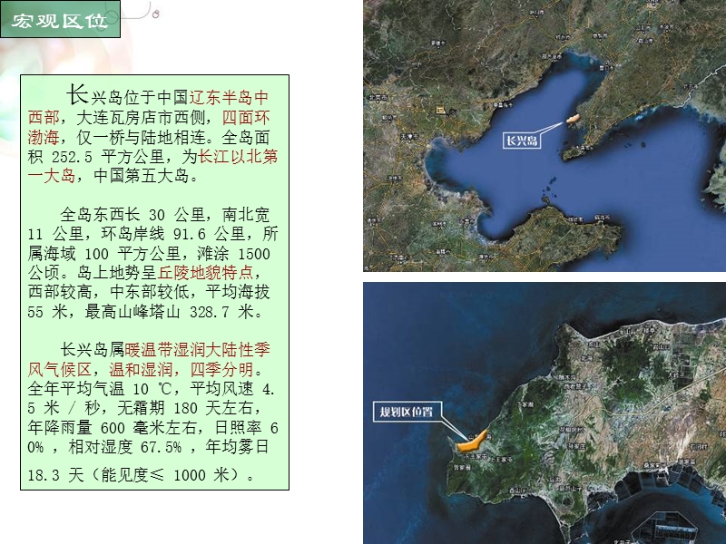 大连长兴岛低密度项目概念性规划设计方案38p.ppt_第2页