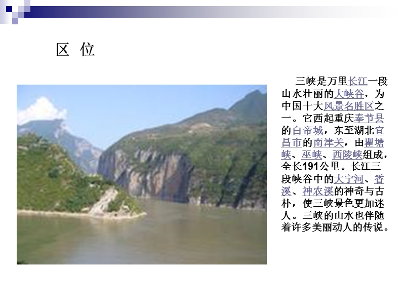 三峡文化研究中心建筑设计.ppt_第2页