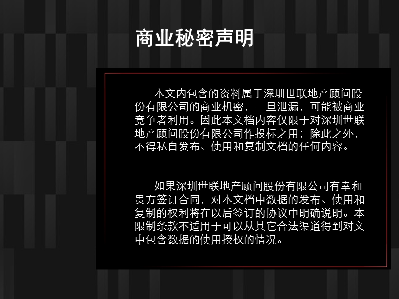 汉京置业深圳前海月亮湾项目定位报告（177页）.ppt_第2页