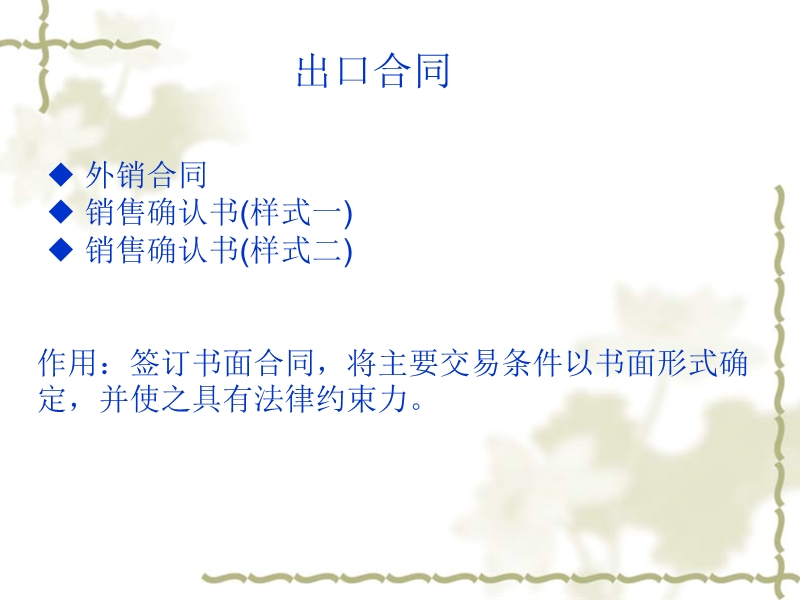 出口票据流程讲义.ppt_第3页