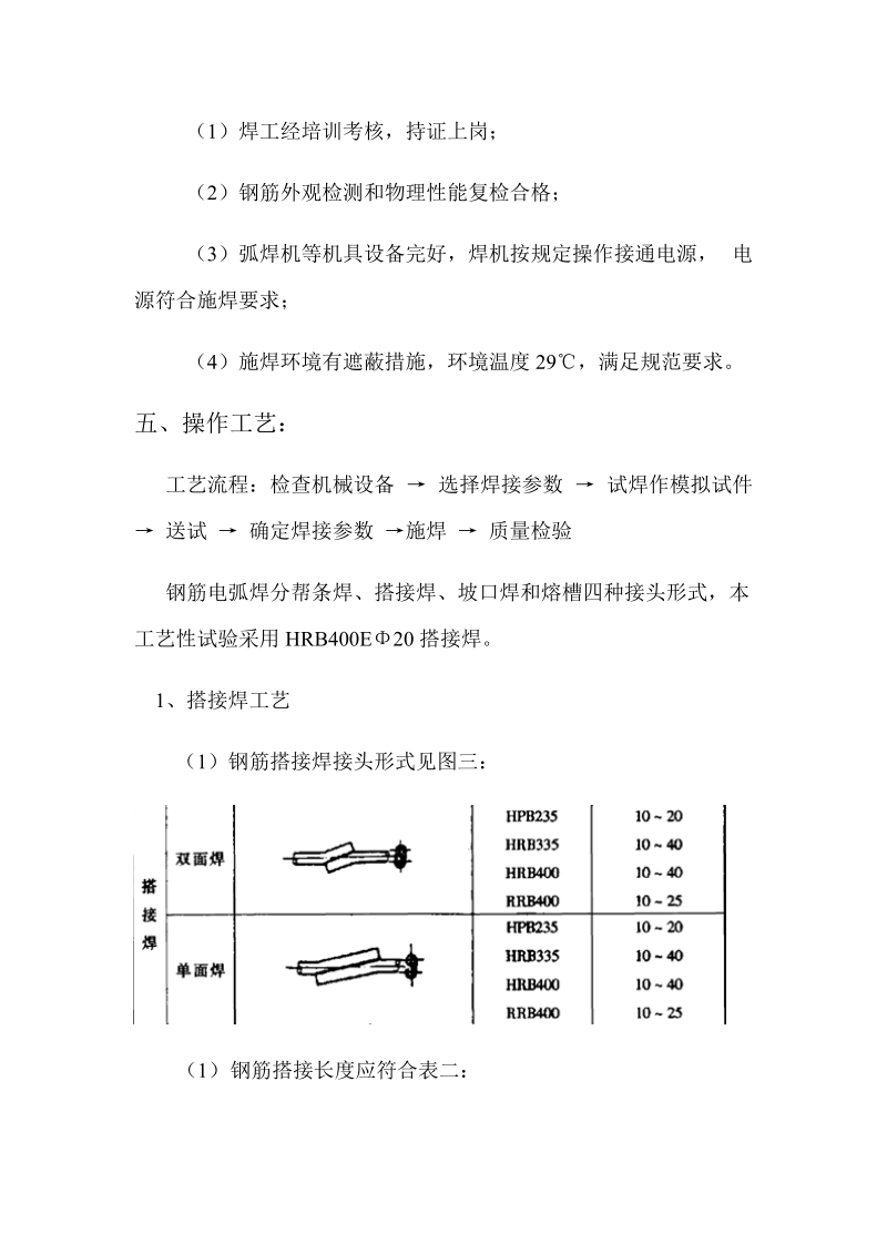 钢筋焊接工艺性试验方案.docx_第3页