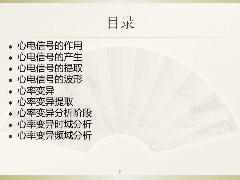 心率变异分析基础知识.ppt_第2页