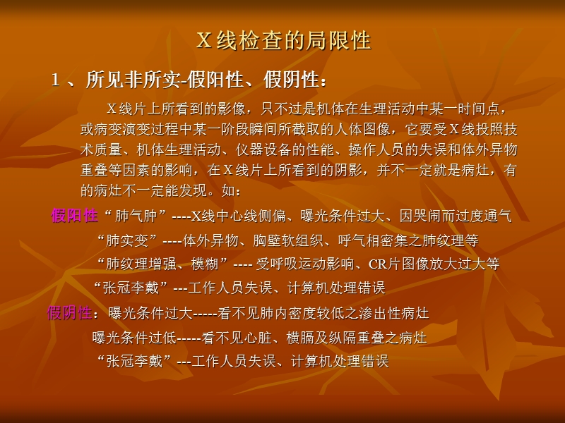 新生儿肺部常见疾病的x线诊断.ppt_第2页