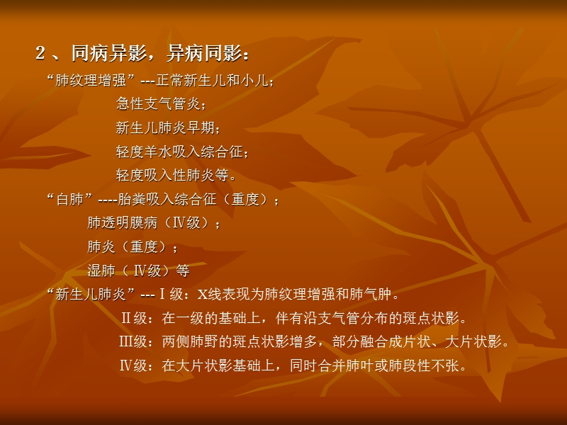 新生儿肺部常见疾病的x线诊断.ppt_第3页