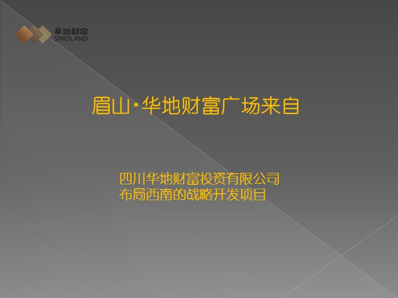 新型城市商业综合体-眉山华地财富广场33p.ppt_第3页