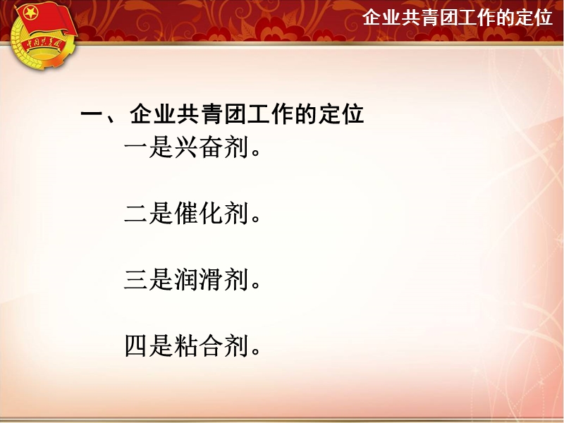 企业共青团工作课件.ppt_第2页