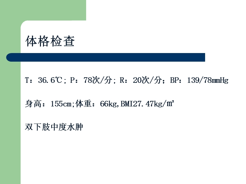 一例糖尿病肾病患者的护理查房.ppt_第3页