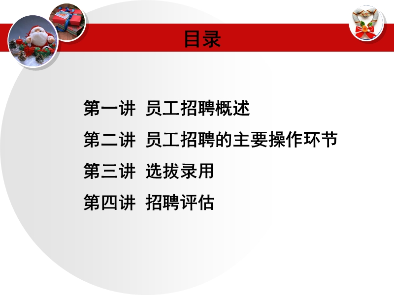 招聘与选拔培训.ppt_第2页