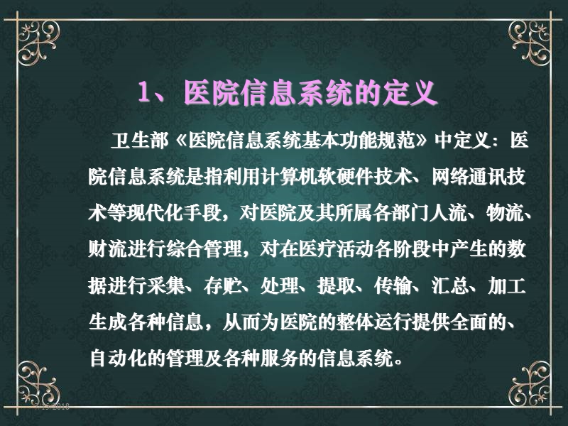 信息化护理管理系统的设计与应用【ppt】.ppt_第2页