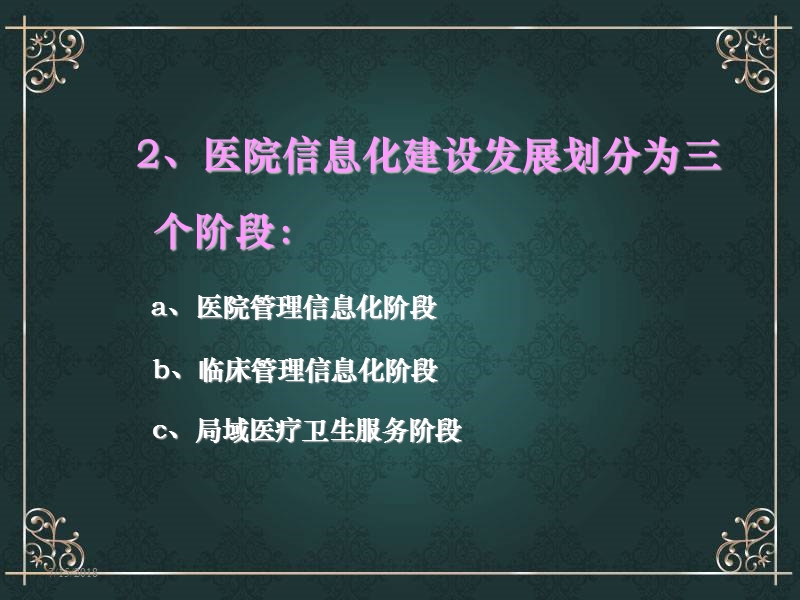 信息化护理管理系统的设计与应用【ppt】.ppt_第3页