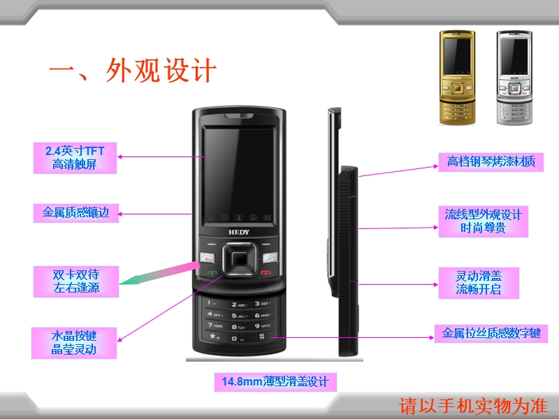 七喜m718手机产品推广手册.ppt_第3页