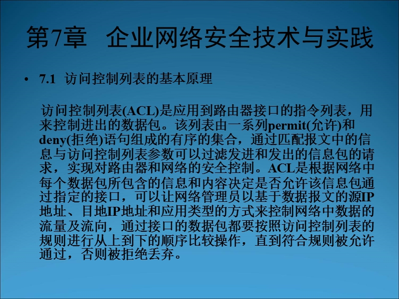 企业网络安全技术与实践.ppt_第1页